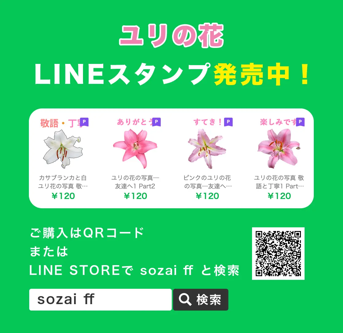 ユリの花のLINEスタンプ