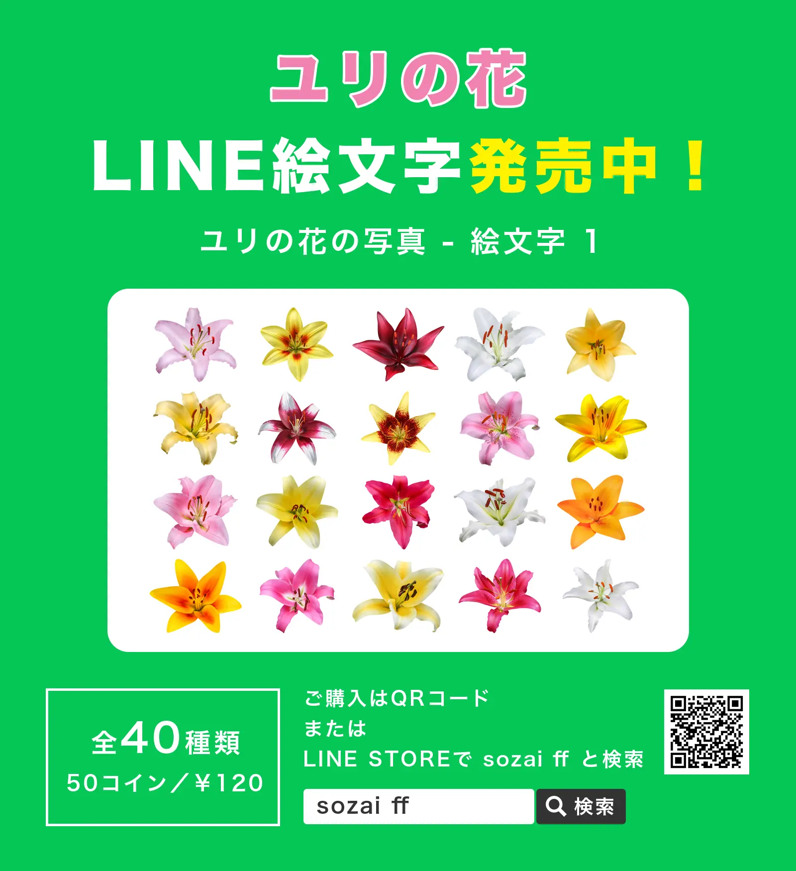 ユリの花のLINE絵文字