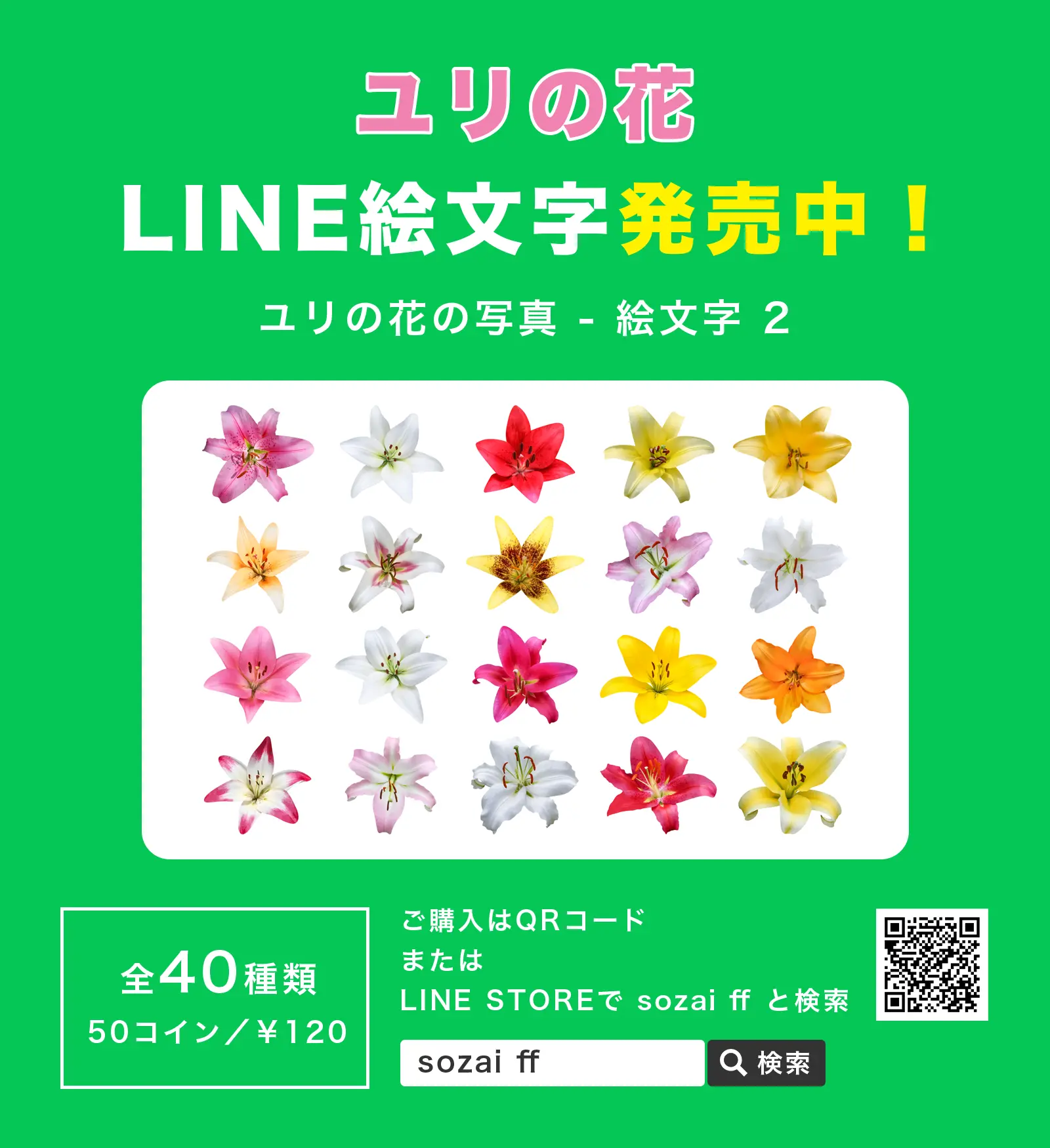 ユリの花のLINE絵文字