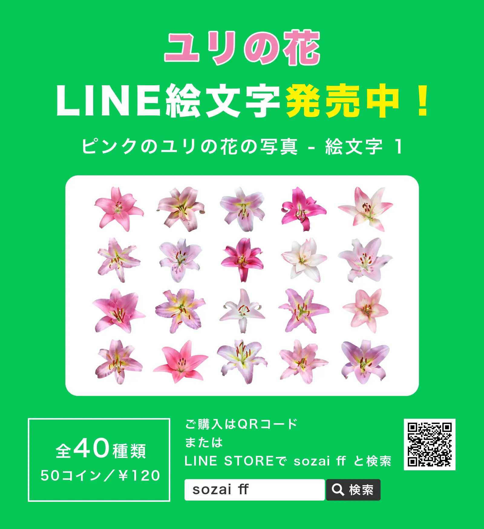 ユリの花のLINE絵文字